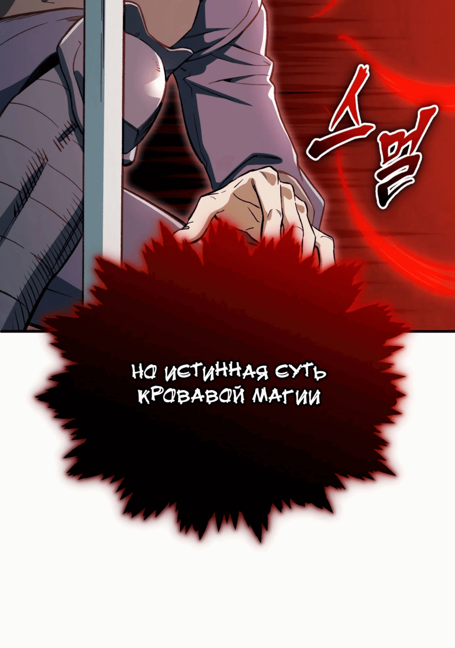 Манга Регрессия Кровавого Демона - Глава 33 Страница 29