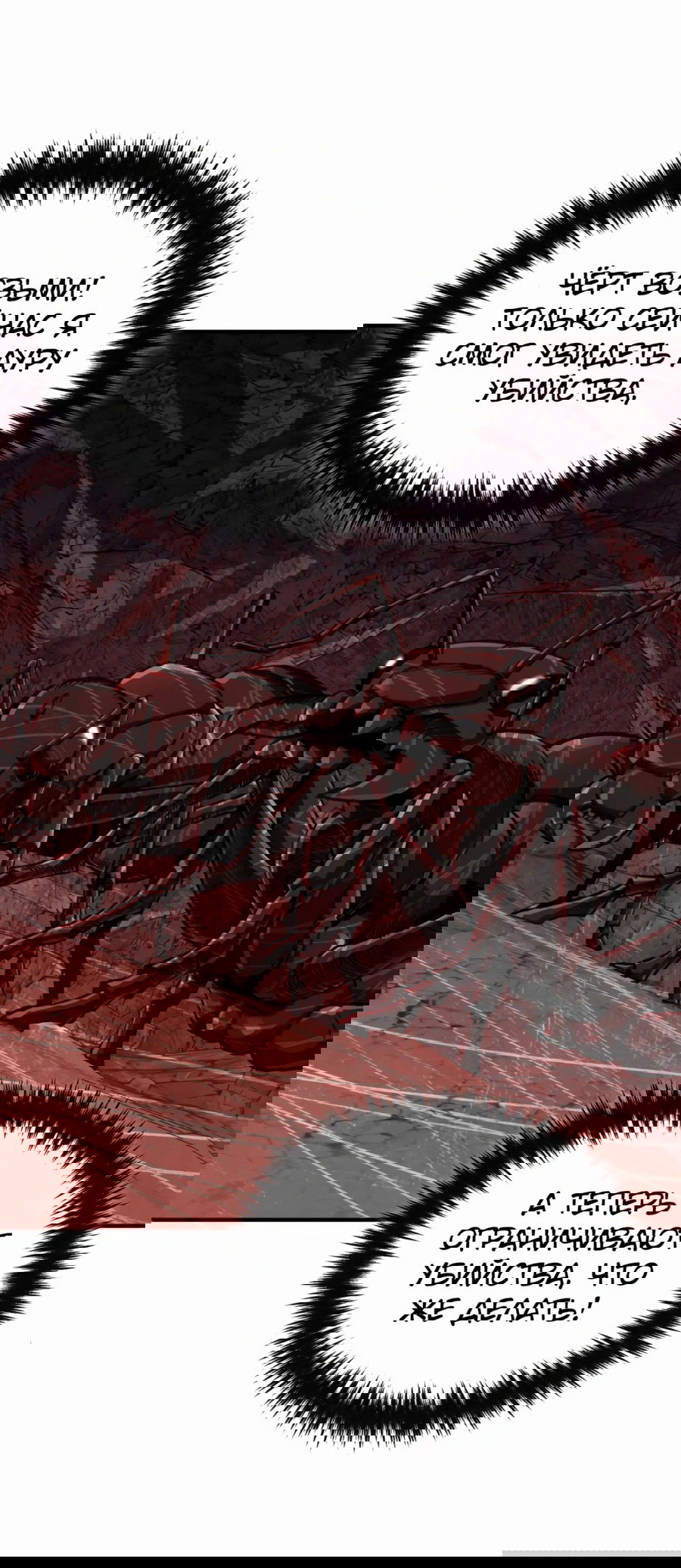 Манга Регрессия Кровавого Демона - Глава 33 Страница 3