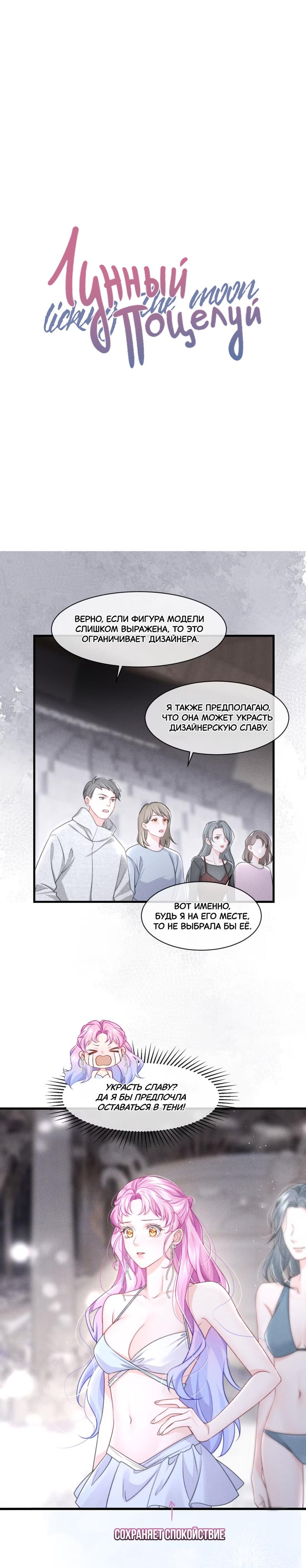 Манга Лунный поцелуй - Глава 13 Страница 1