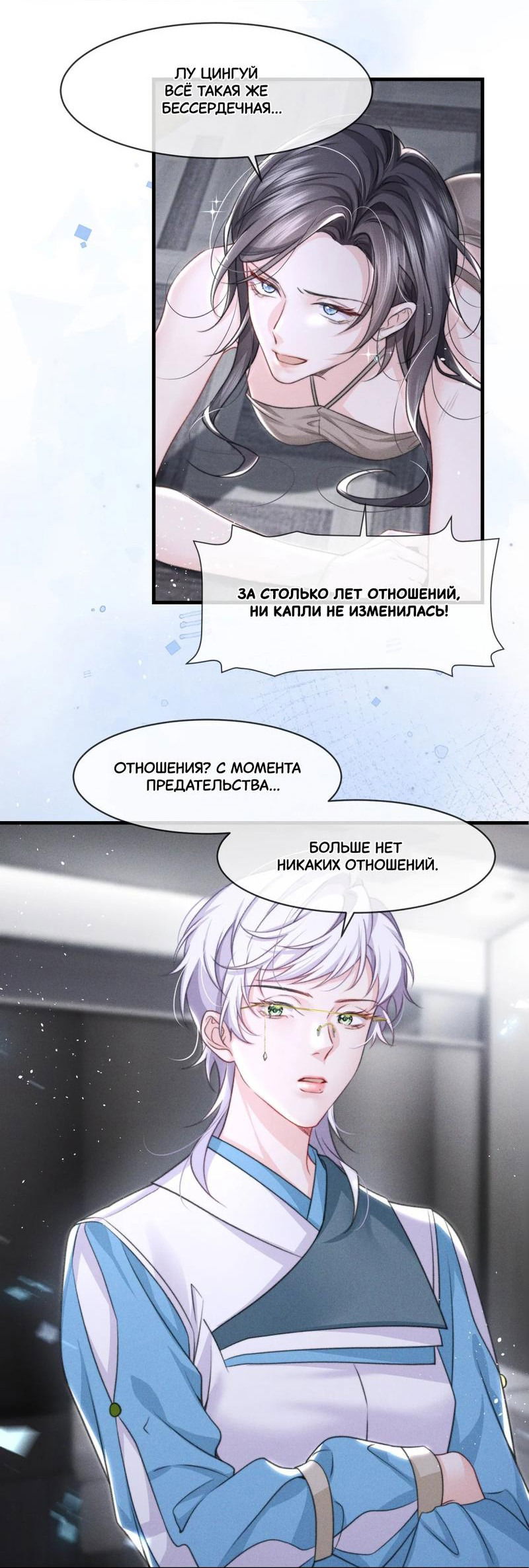 Манга Лунный поцелуй - Глава 7 Страница 8