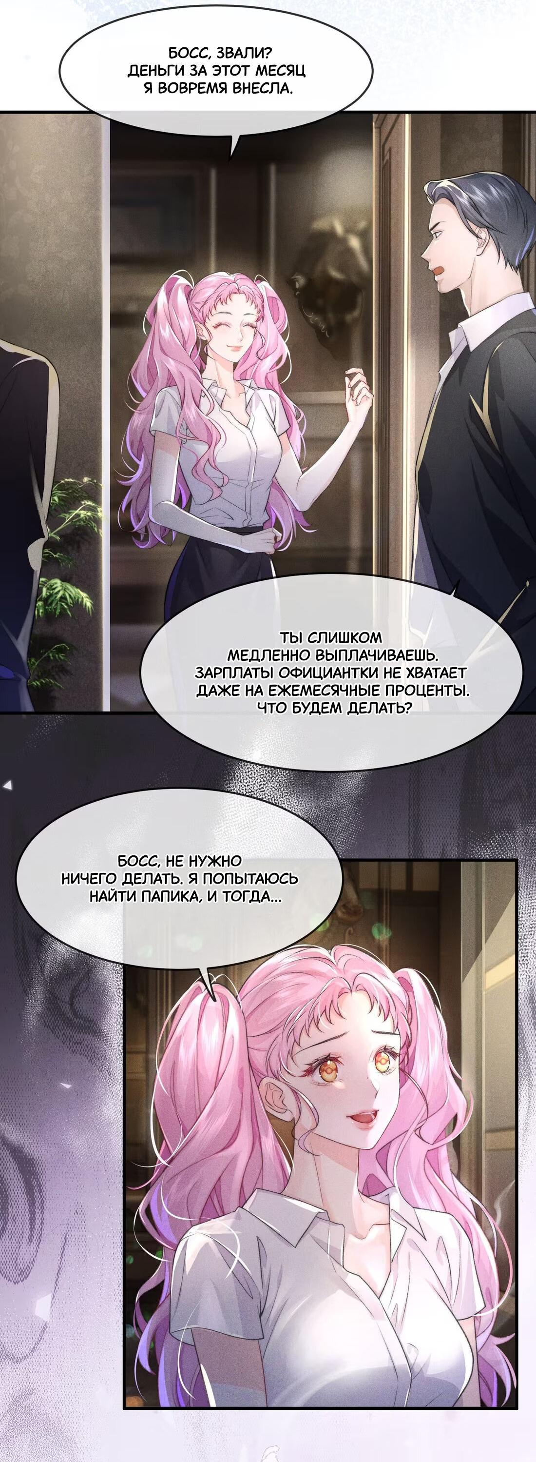 Манга Лунный поцелуй - Глава 1 Страница 29