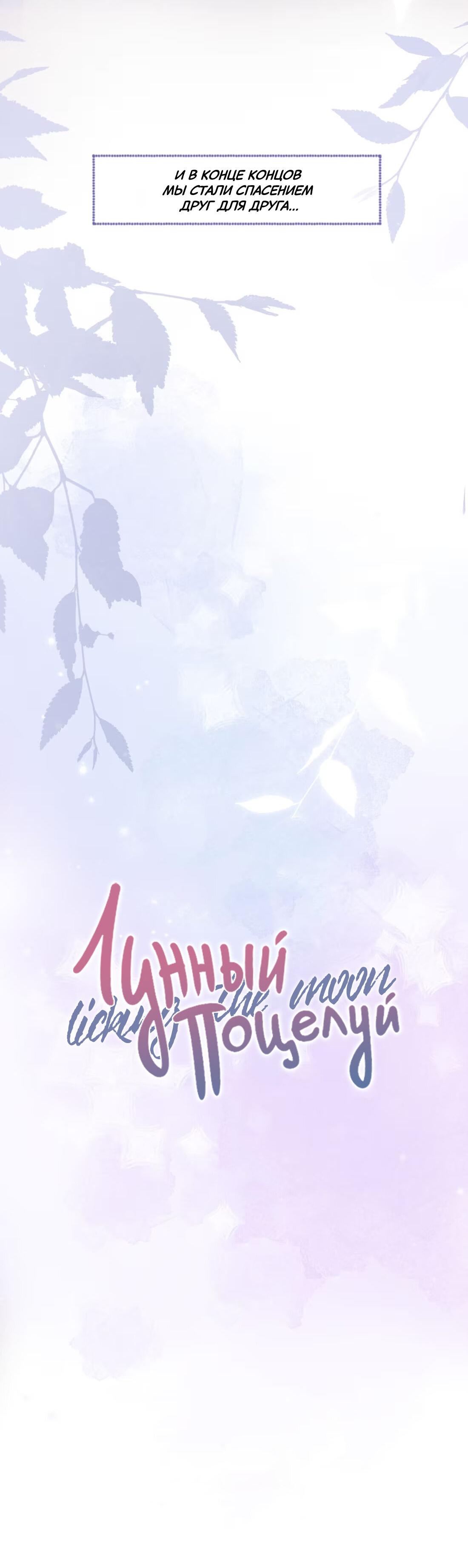 Манга Лунный поцелуй - Глава 1 Страница 18