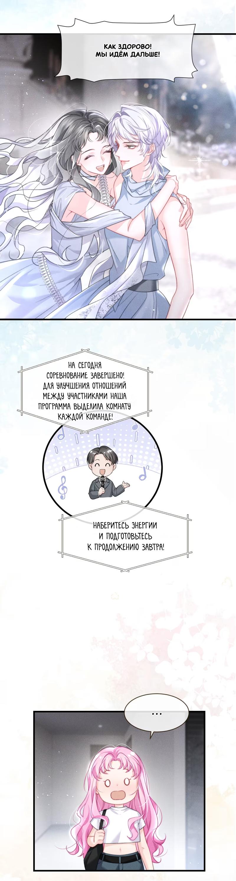 Манга Лунный поцелуй - Глава 16 Страница 16