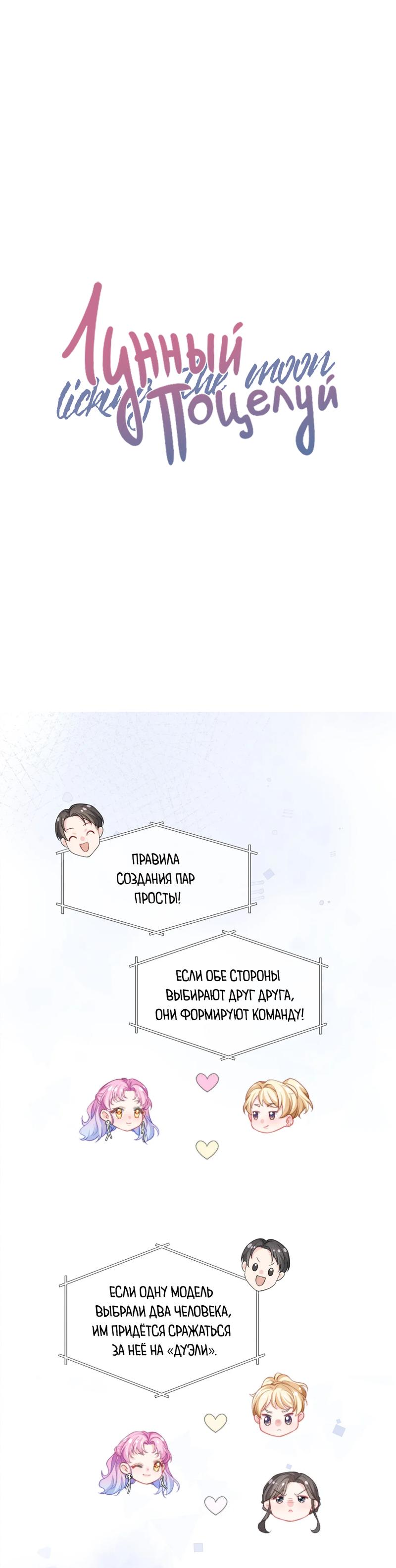 Манга Лунный поцелуй - Глава 14 Страница 1