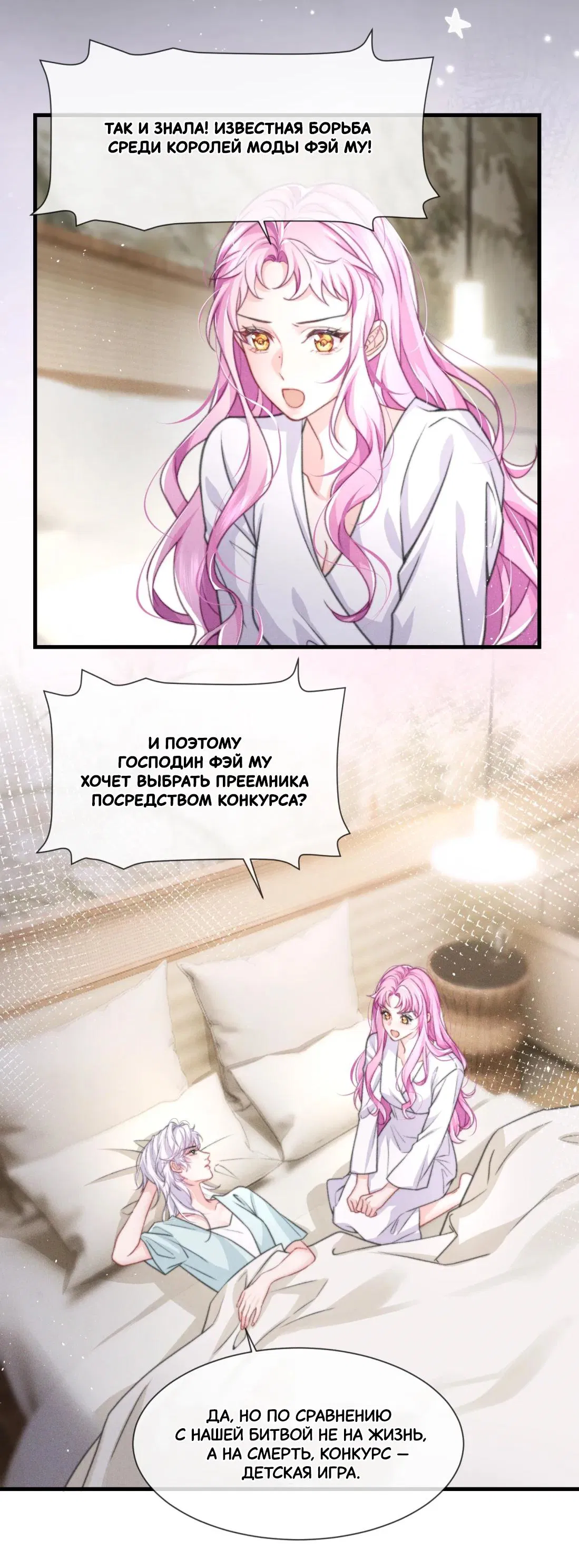 Манга Лунный поцелуй - Глава 18 Страница 10