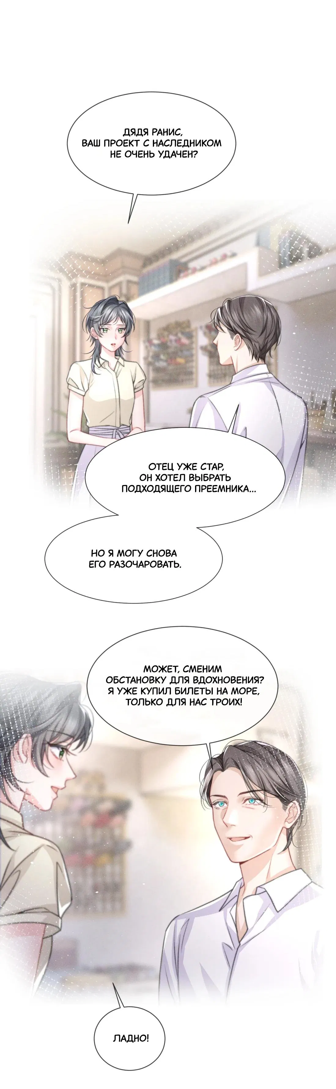 Манга Лунный поцелуй - Глава 18 Страница 11