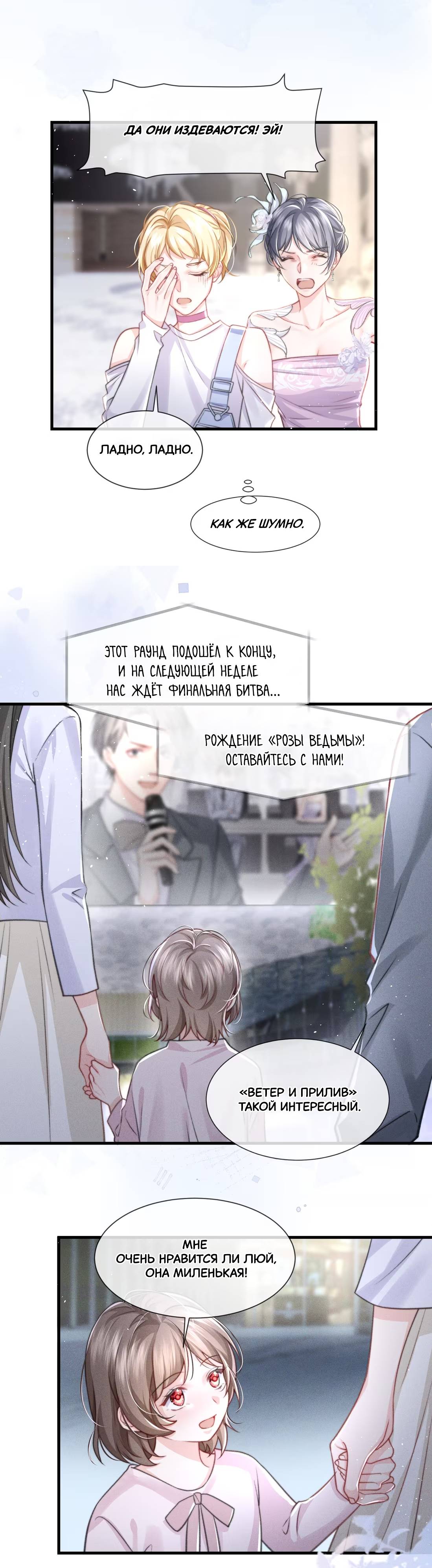 Манга Лунный поцелуй - Глава 24 Страница 5