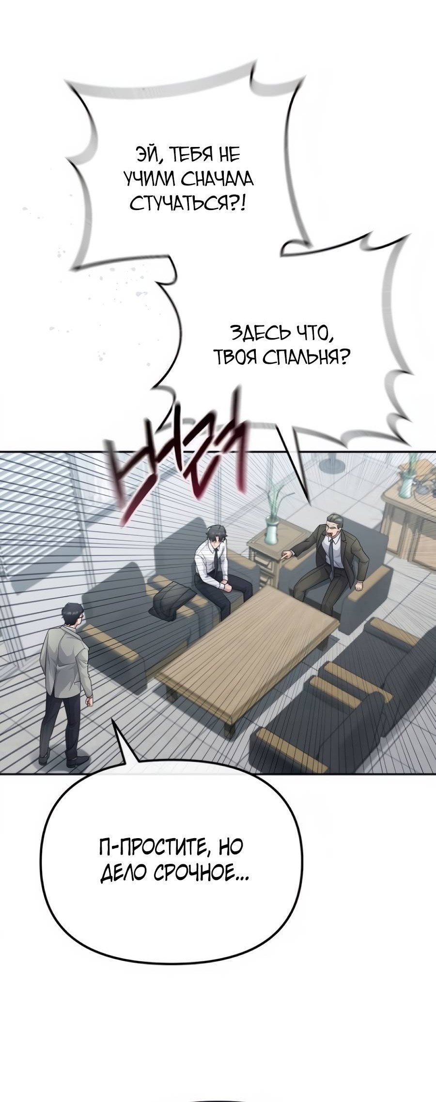 Манга Реинкарнация ублюдка-прокурора - Глава 59 Страница 35