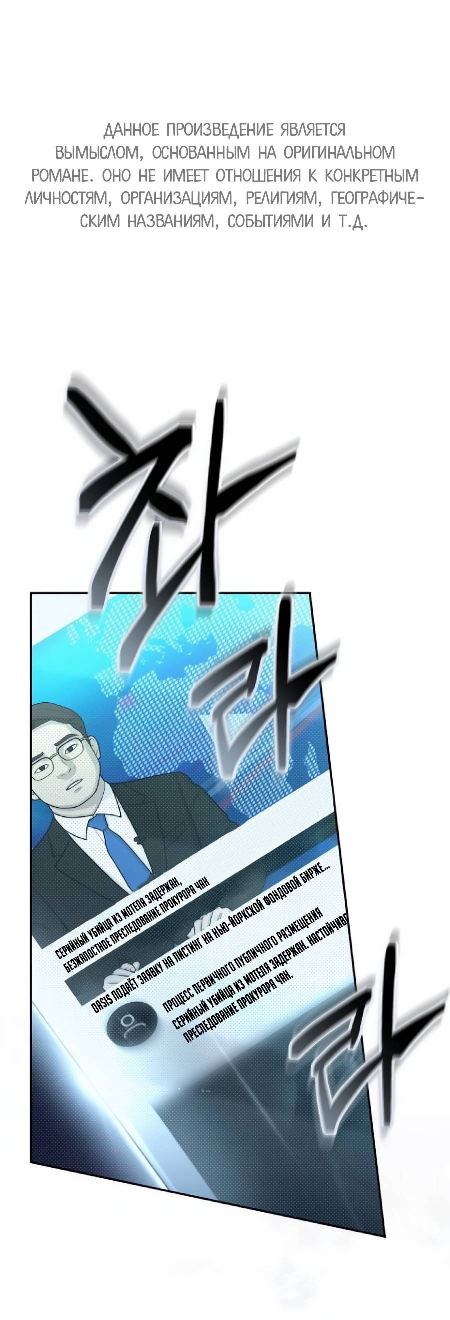 Манга Реинкарнация ублюдка-прокурора - Глава 59 Страница 1