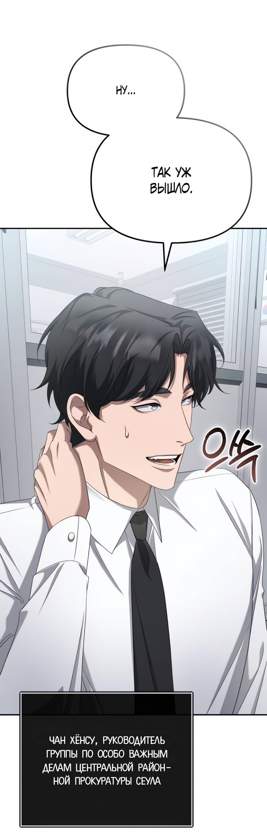 Манга Реинкарнация ублюдка-прокурора - Глава 59 Страница 7