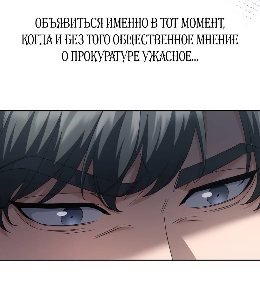 Манга Реинкарнация ублюдка-прокурора - Глава 59 Страница 52