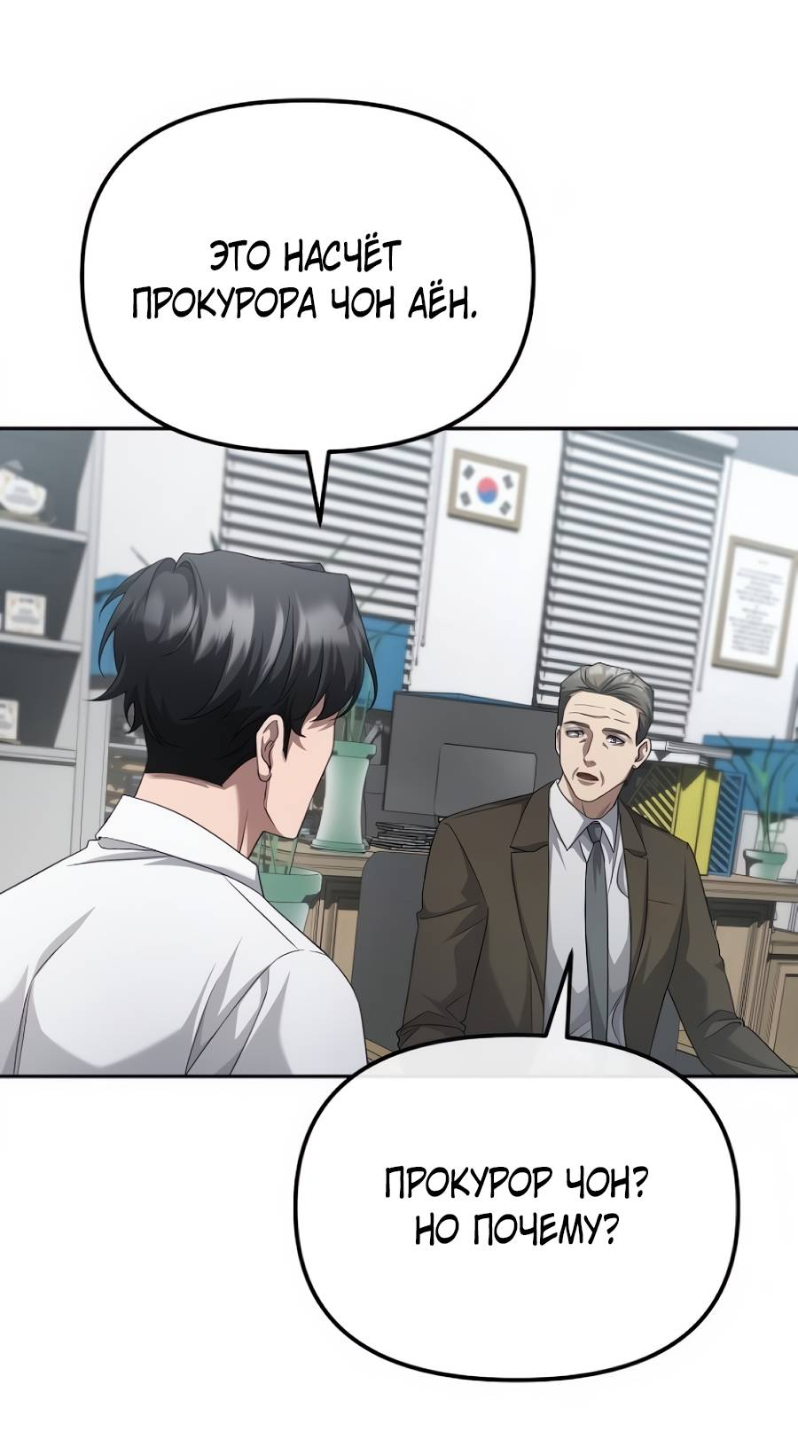 Манга Реинкарнация ублюдка-прокурора - Глава 59 Страница 19