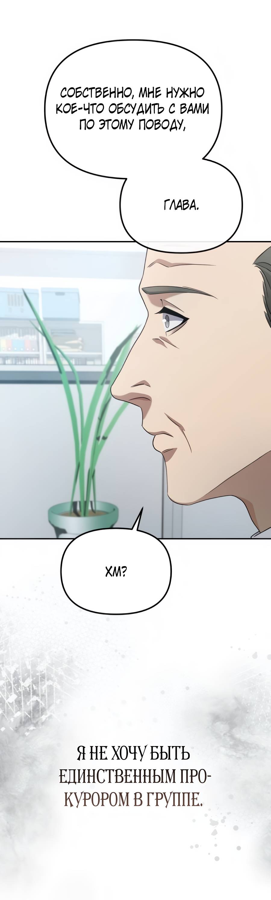 Манга Реинкарнация ублюдка-прокурора - Глава 59 Страница 14