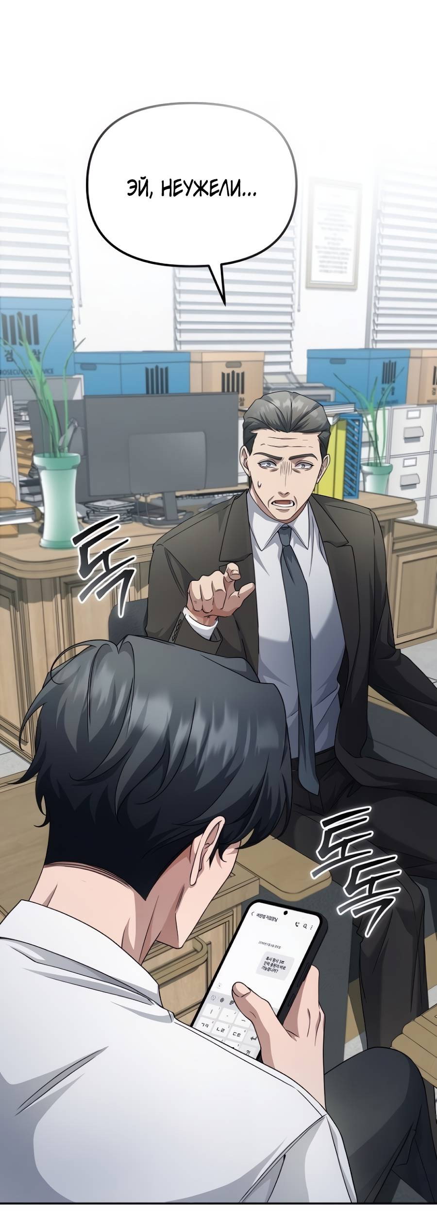 Манга Реинкарнация ублюдка-прокурора - Глава 59 Страница 26