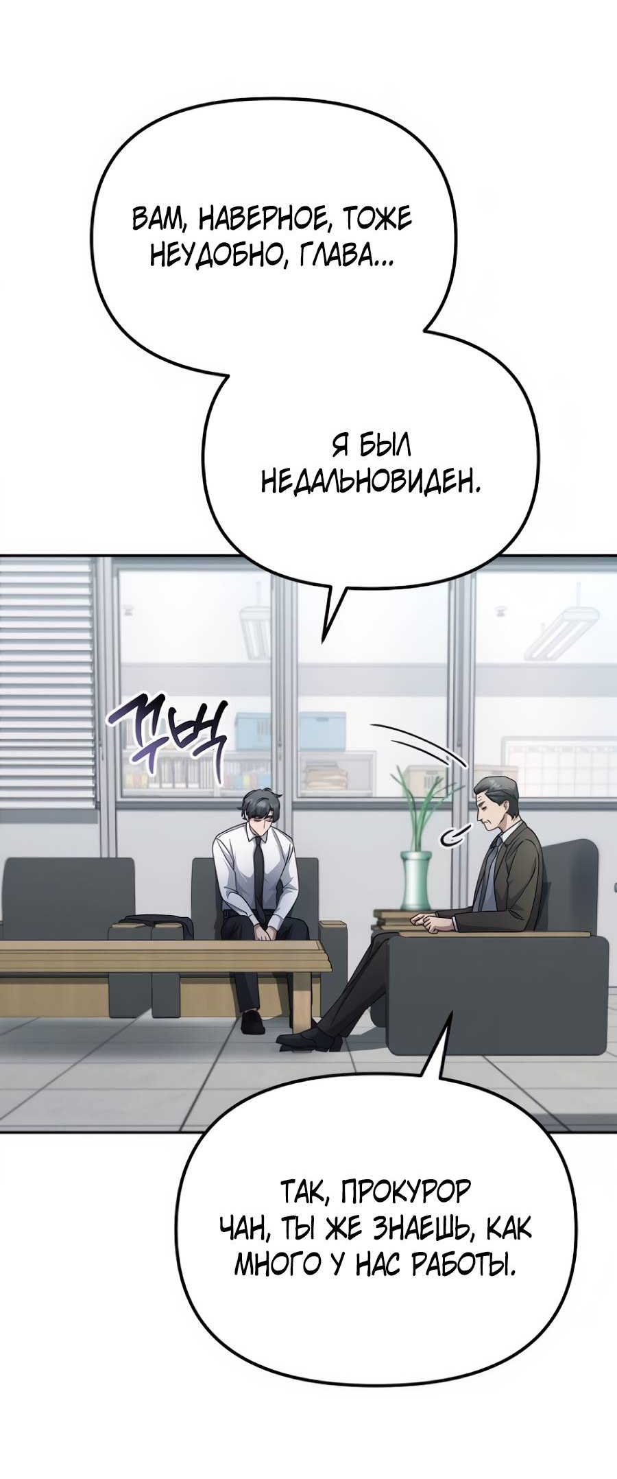 Манга Реинкарнация ублюдка-прокурора - Глава 59 Страница 24