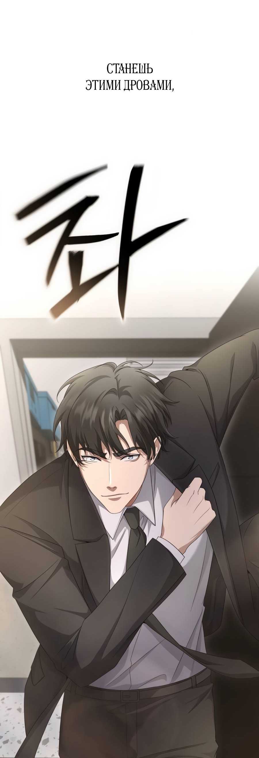 Манга Реинкарнация ублюдка-прокурора - Глава 59 Страница 75