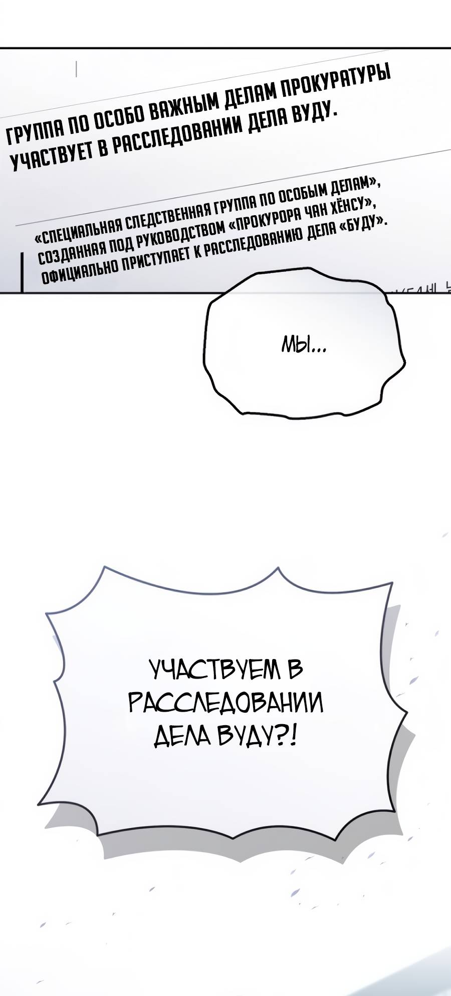 Манга Реинкарнация ублюдка-прокурора - Глава 59 Страница 63