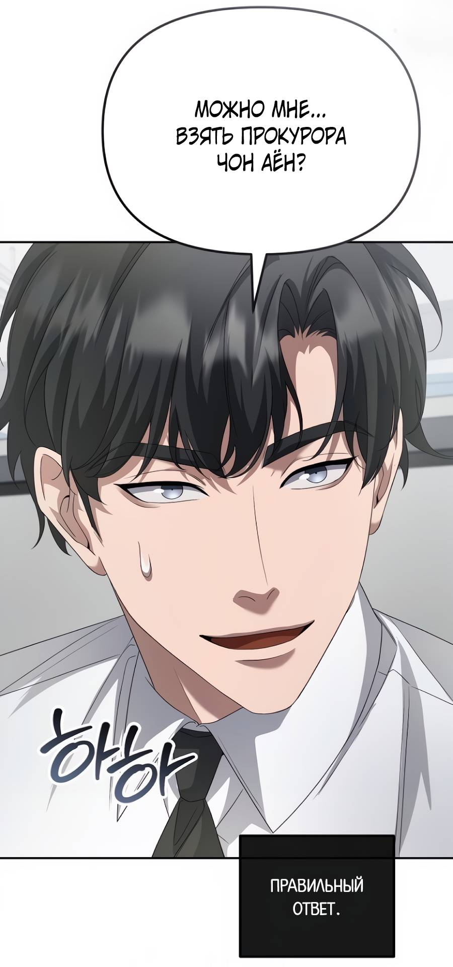 Манга Реинкарнация ублюдка-прокурора - Глава 59 Страница 21