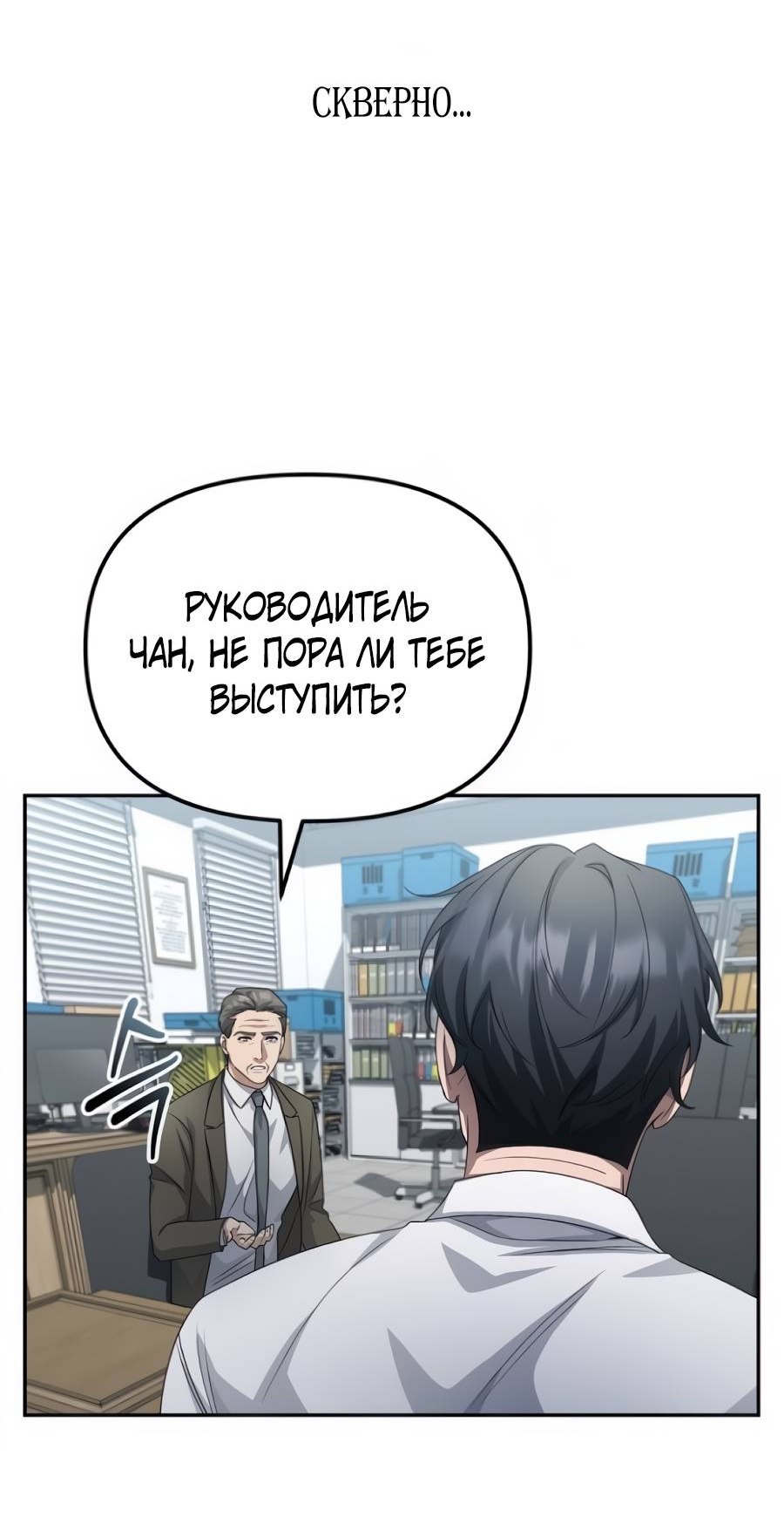 Манга Реинкарнация ублюдка-прокурора - Глава 59 Страница 53