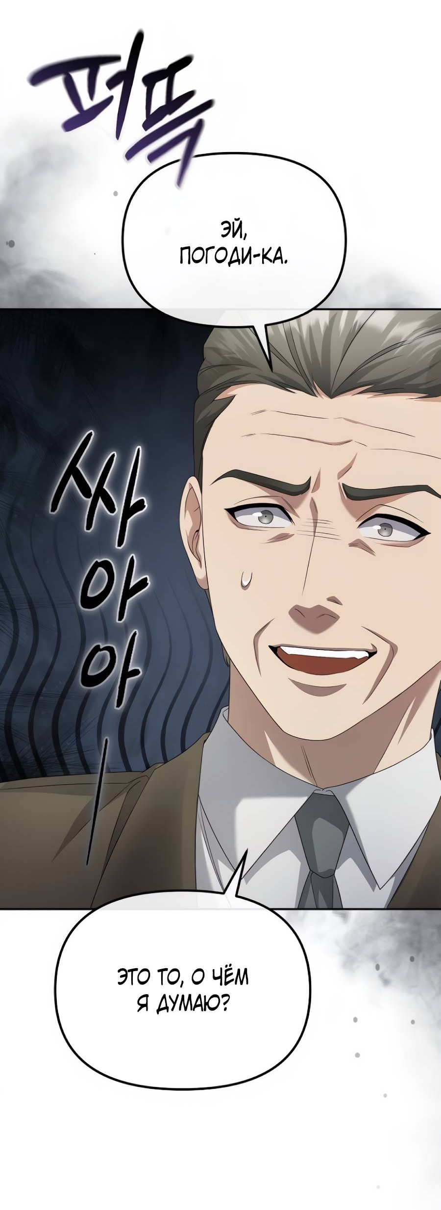 Манга Реинкарнация ублюдка-прокурора - Глава 59 Страница 20