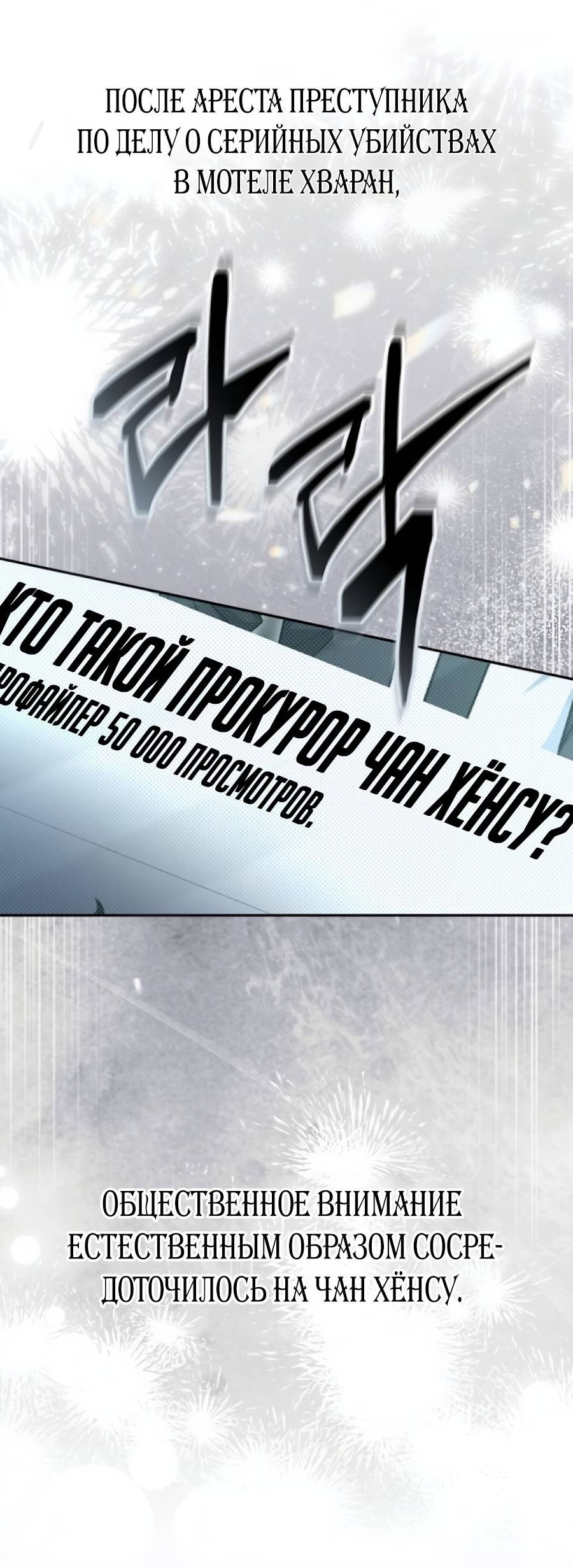 Манга Реинкарнация ублюдка-прокурора - Глава 59 Страница 2