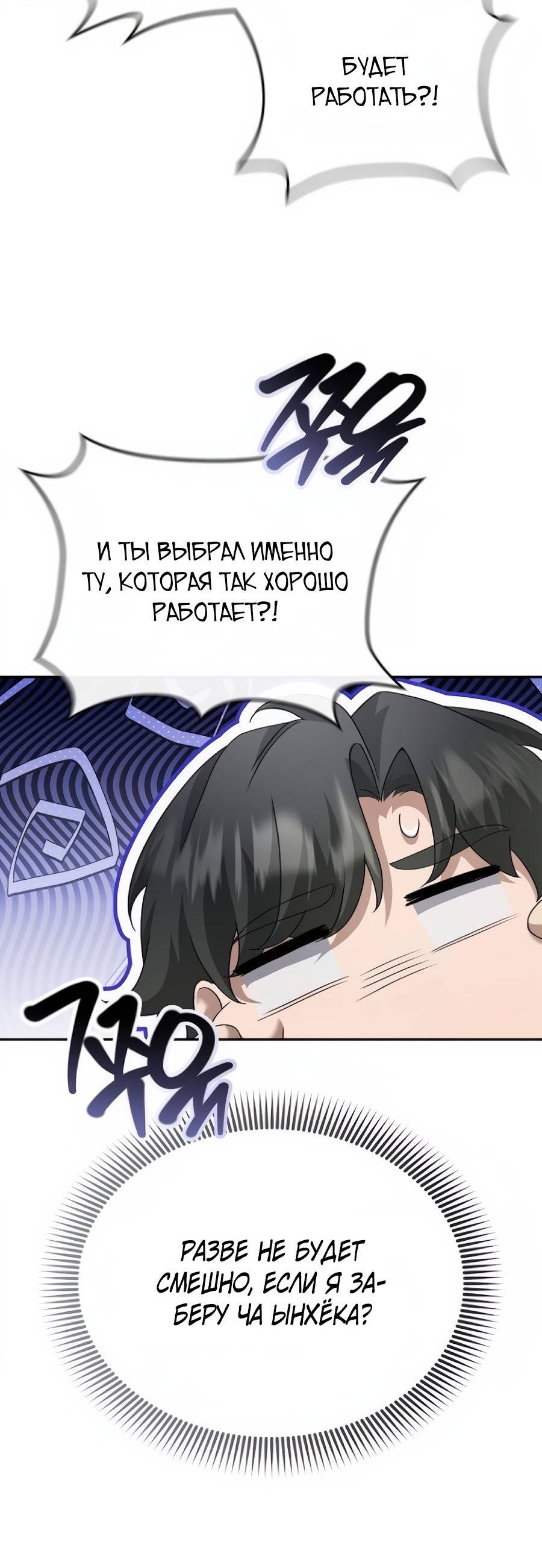 Манга Реинкарнация ублюдка-прокурора - Глава 59 Страница 23