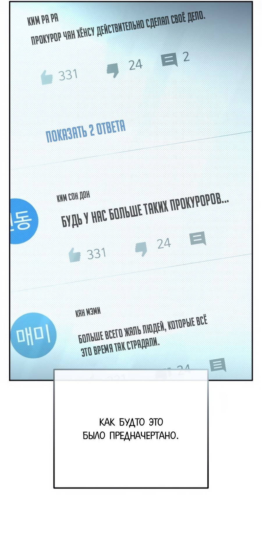 Манга Реинкарнация ублюдка-прокурора - Глава 59 Страница 3