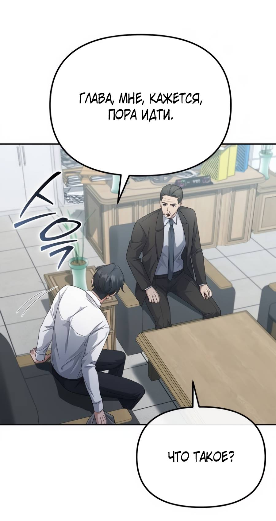 Манга Реинкарнация ублюдка-прокурора - Глава 59 Страница 66