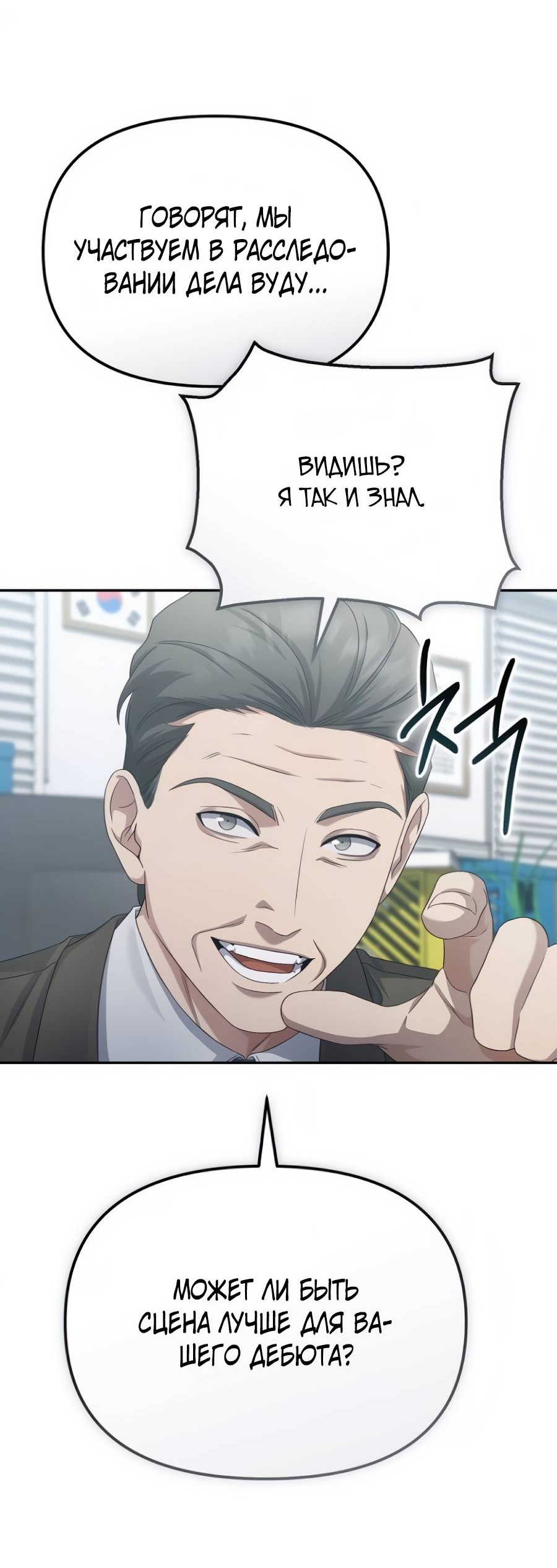 Манга Реинкарнация ублюдка-прокурора - Глава 59 Страница 67