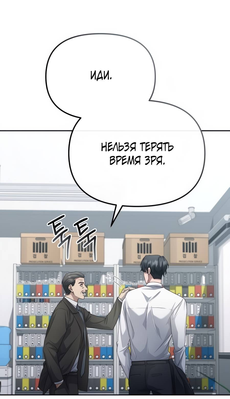 Манга Реинкарнация ублюдка-прокурора - Глава 59 Страница 68