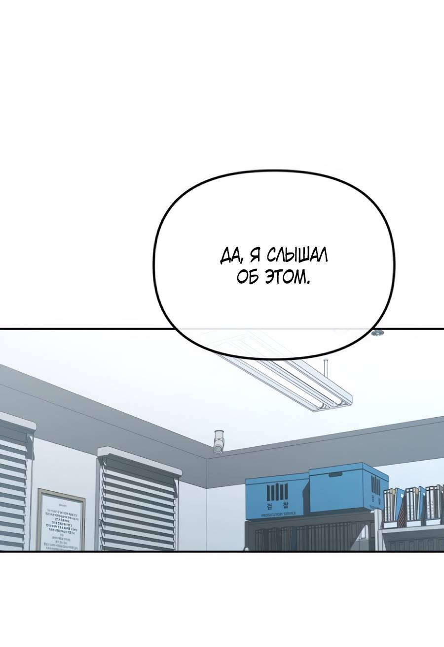 Манга Реинкарнация ублюдка-прокурора - Глава 59 Страница 5