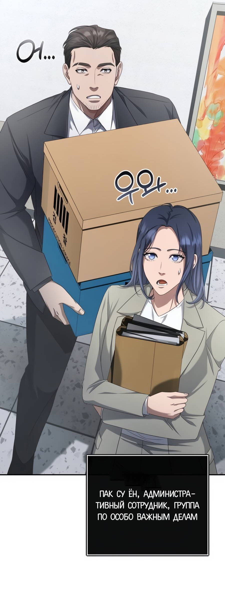 Манга Реинкарнация ублюдка-прокурора - Глава 59 Страница 11