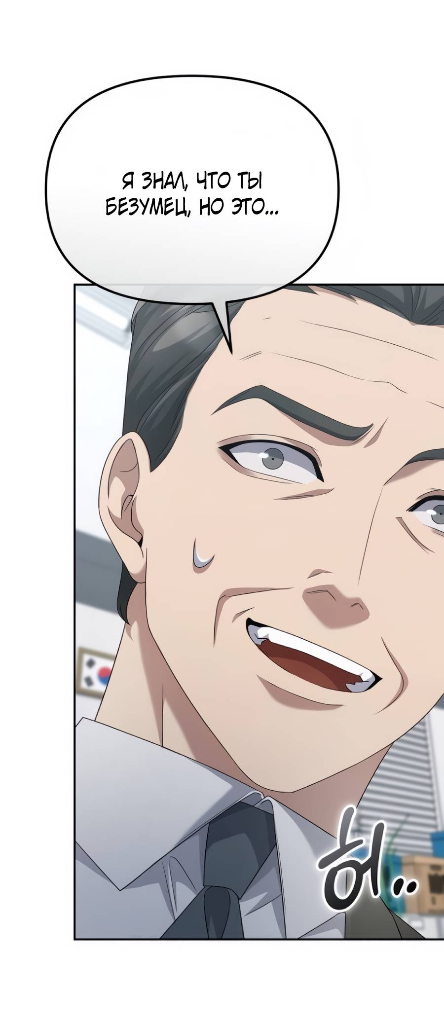 Манга Реинкарнация ублюдка-прокурора - Глава 59 Страница 30