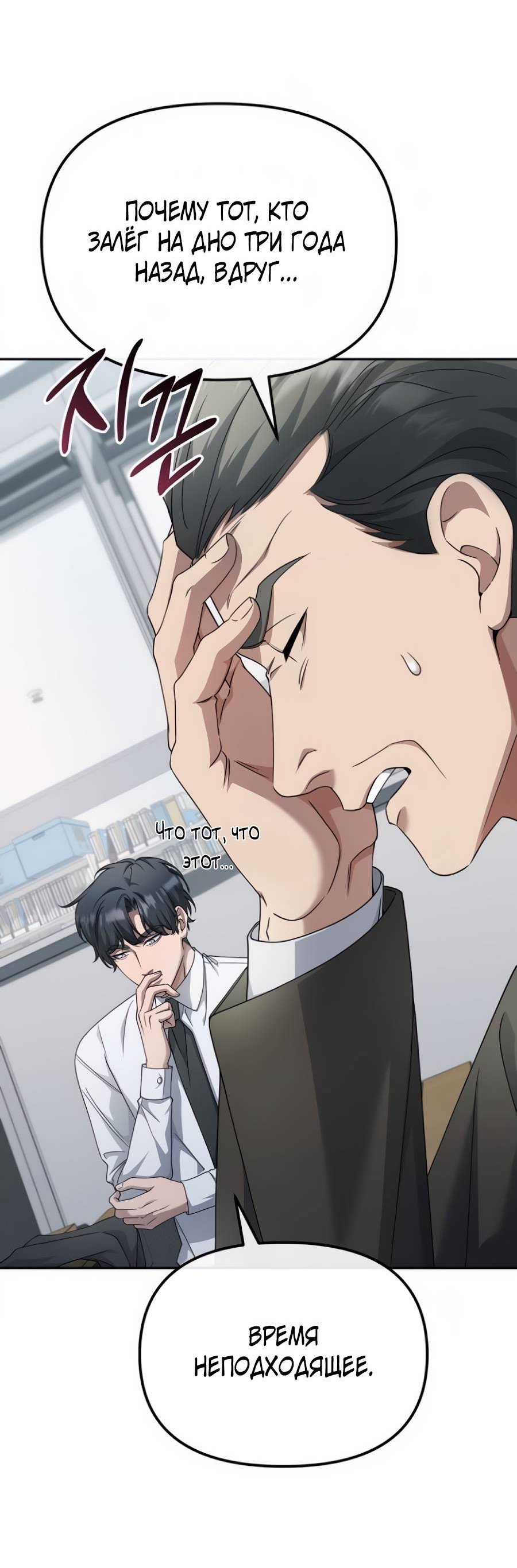 Манга Реинкарнация ублюдка-прокурора - Глава 59 Страница 50