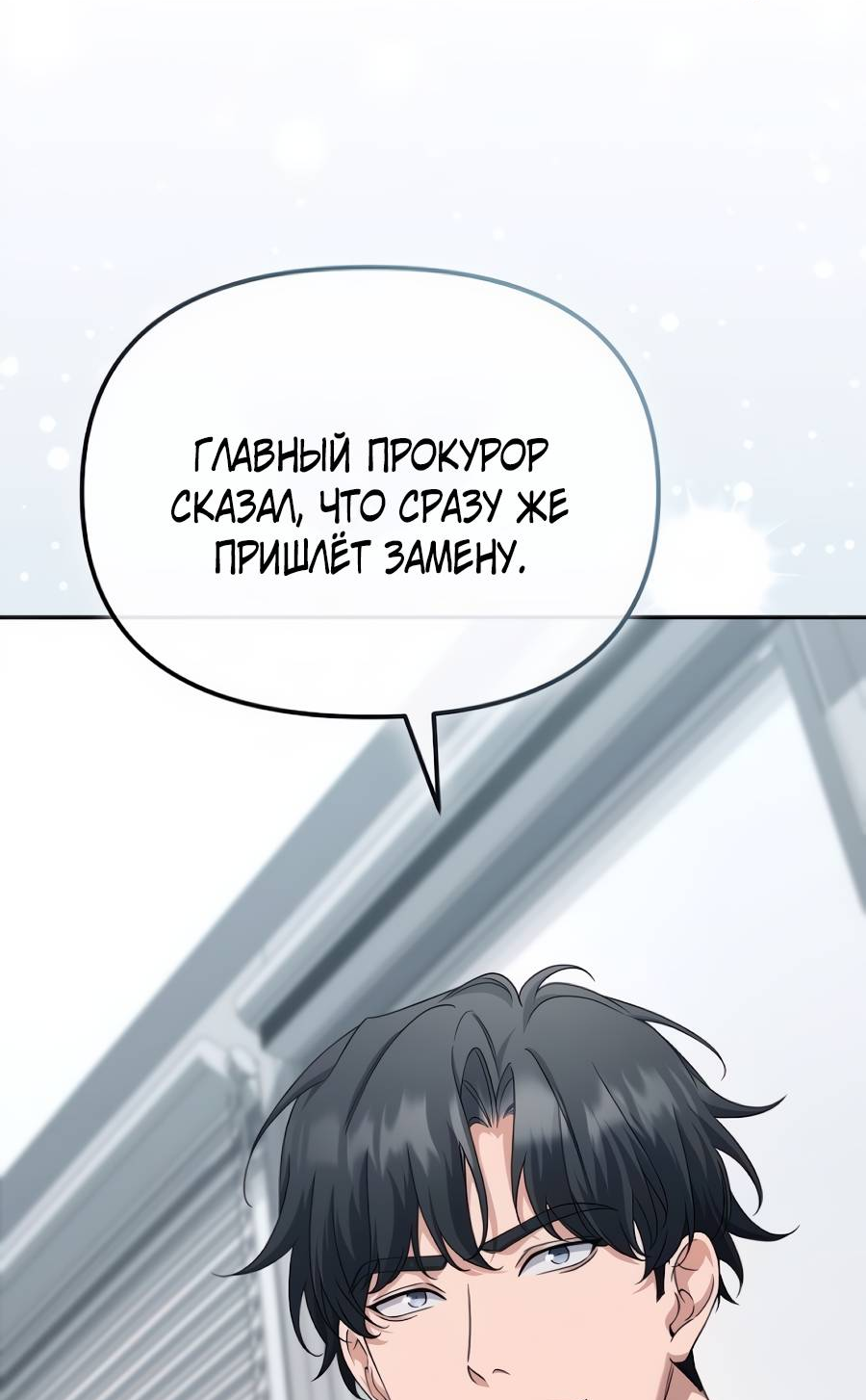 Манга Реинкарнация ублюдка-прокурора - Глава 59 Страница 28
