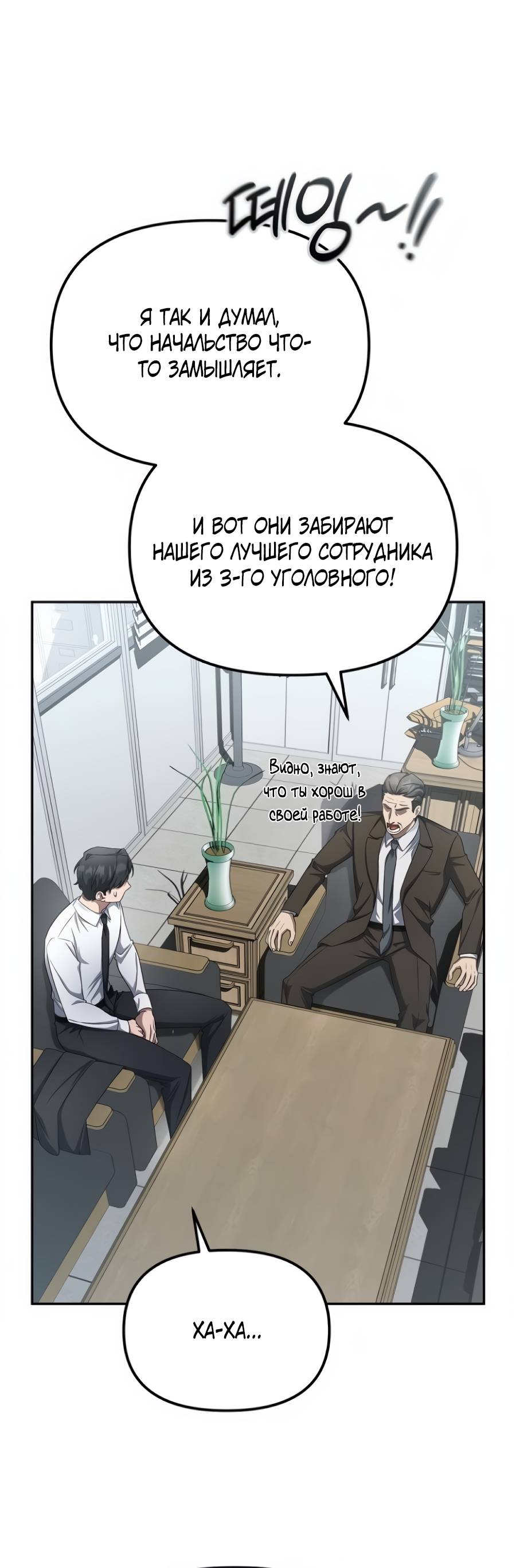 Манга Реинкарнация ублюдка-прокурора - Глава 59 Страница 8