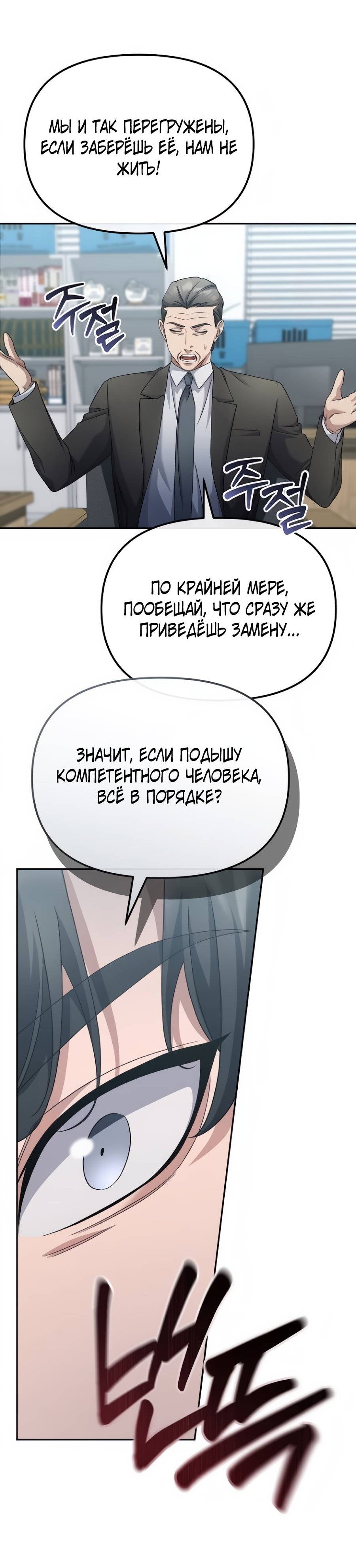 Манга Реинкарнация ублюдка-прокурора - Глава 59 Страница 25