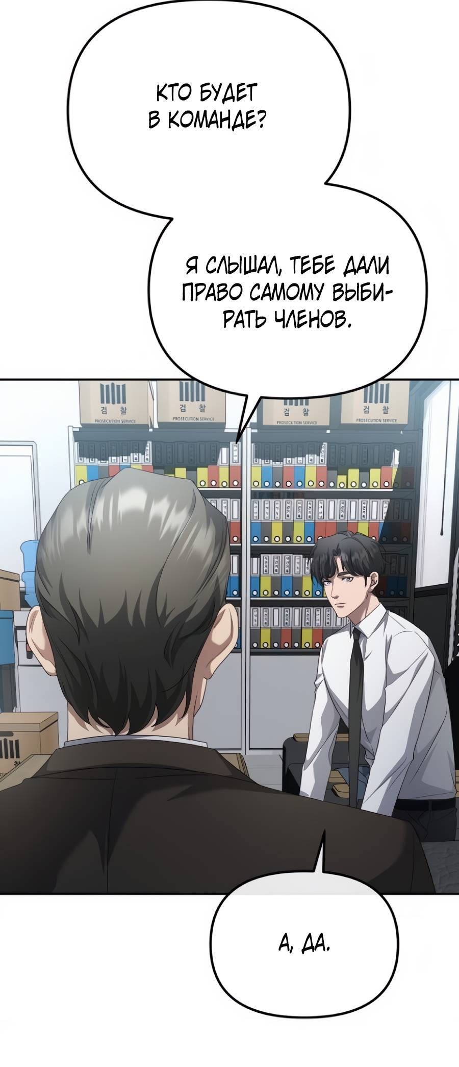 Манга Реинкарнация ублюдка-прокурора - Глава 59 Страница 9