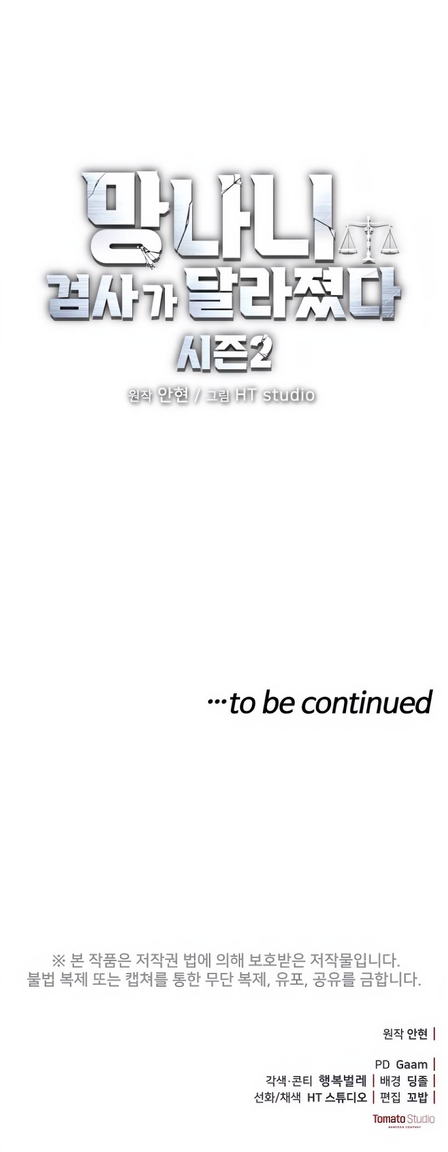 Манга Реинкарнация ублюдка-прокурора - Глава 59 Страница 78