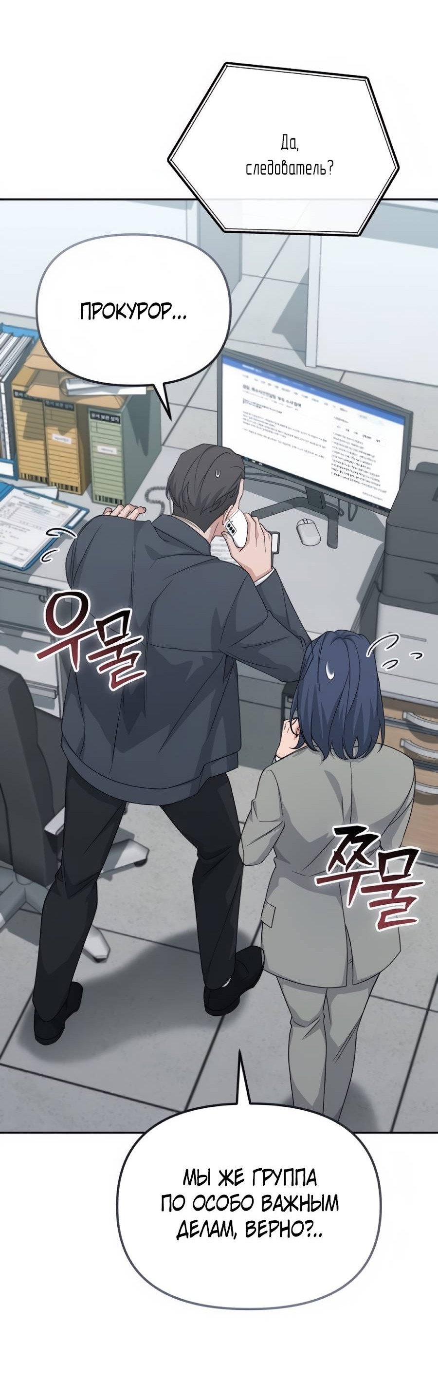 Манга Реинкарнация ублюдка-прокурора - Глава 59 Страница 60