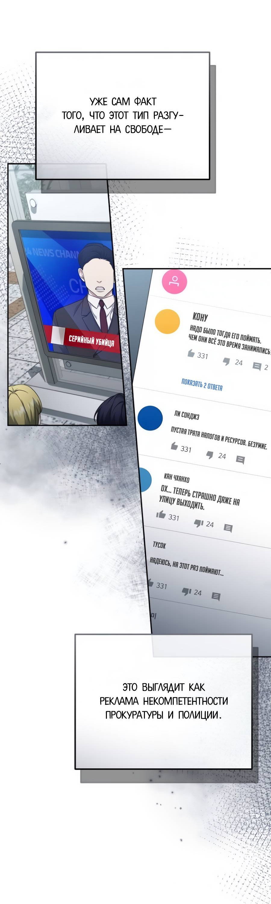 Манга Реинкарнация ублюдка-прокурора - Глава 59 Страница 51