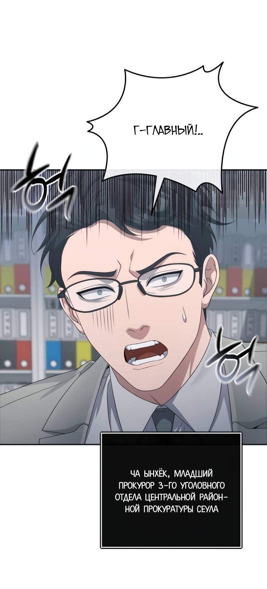 Манга Реинкарнация ублюдка-прокурора - Глава 59 Страница 34