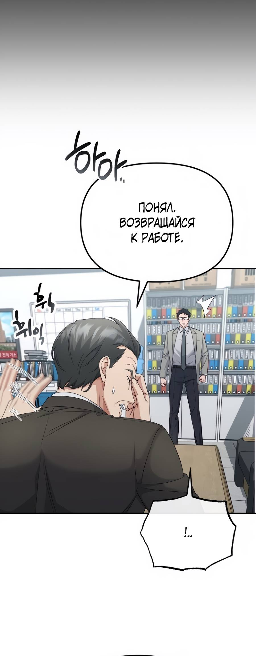 Манга Реинкарнация ублюдка-прокурора - Глава 59 Страница 44