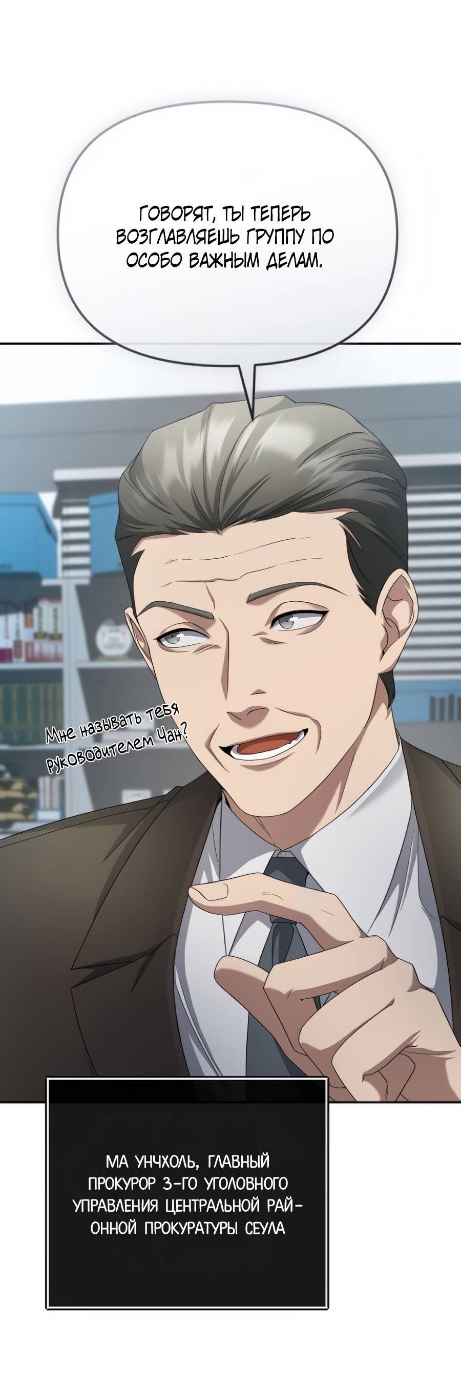 Манга Реинкарнация ублюдка-прокурора - Глава 59 Страница 6