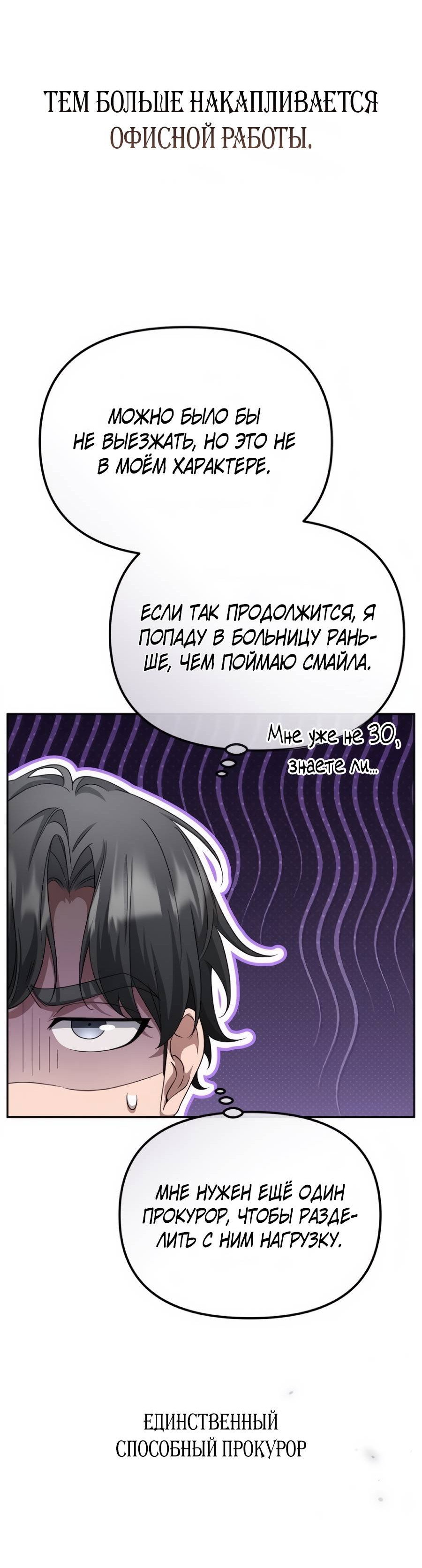 Манга Реинкарнация ублюдка-прокурора - Глава 59 Страница 17