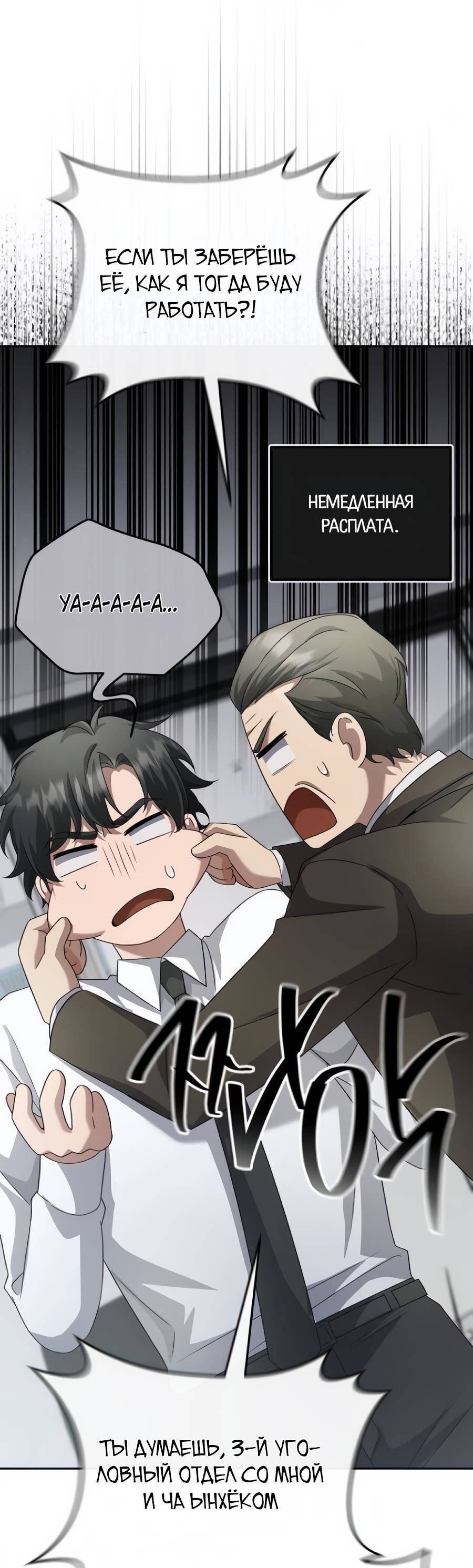 Манга Реинкарнация ублюдка-прокурора - Глава 59 Страница 22