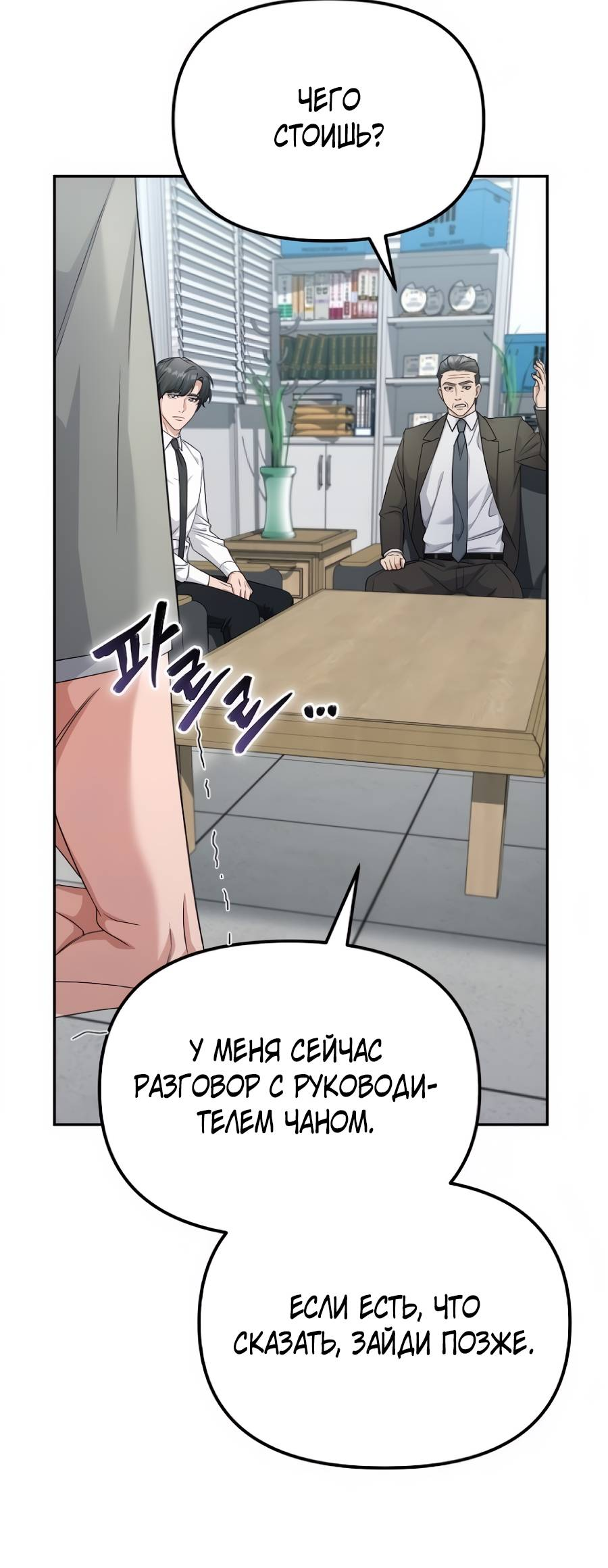Манга Реинкарнация ублюдка-прокурора - Глава 59 Страница 45