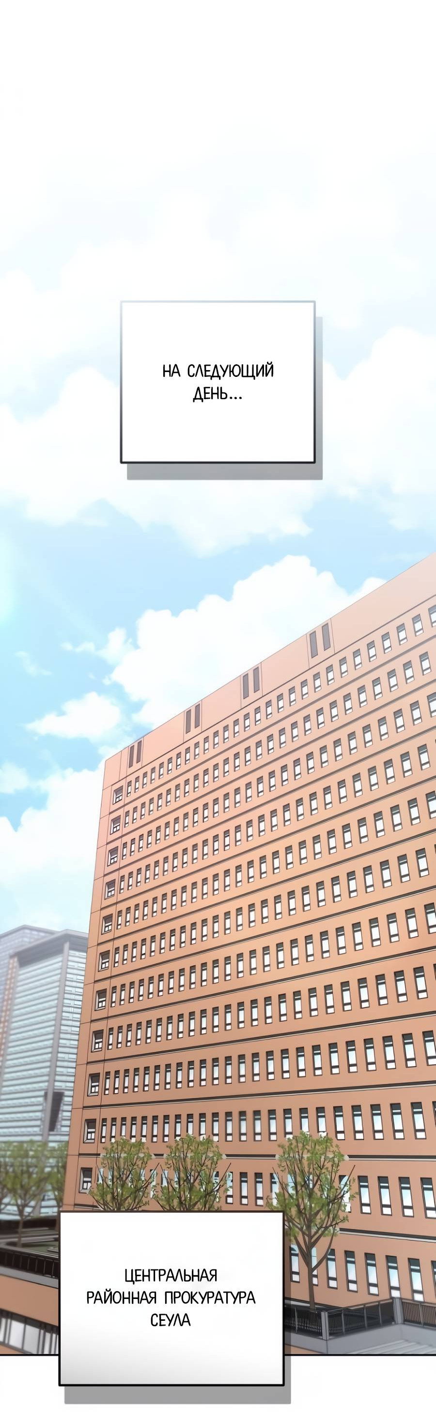 Манга Реинкарнация ублюдка-прокурора - Глава 59 Страница 4
