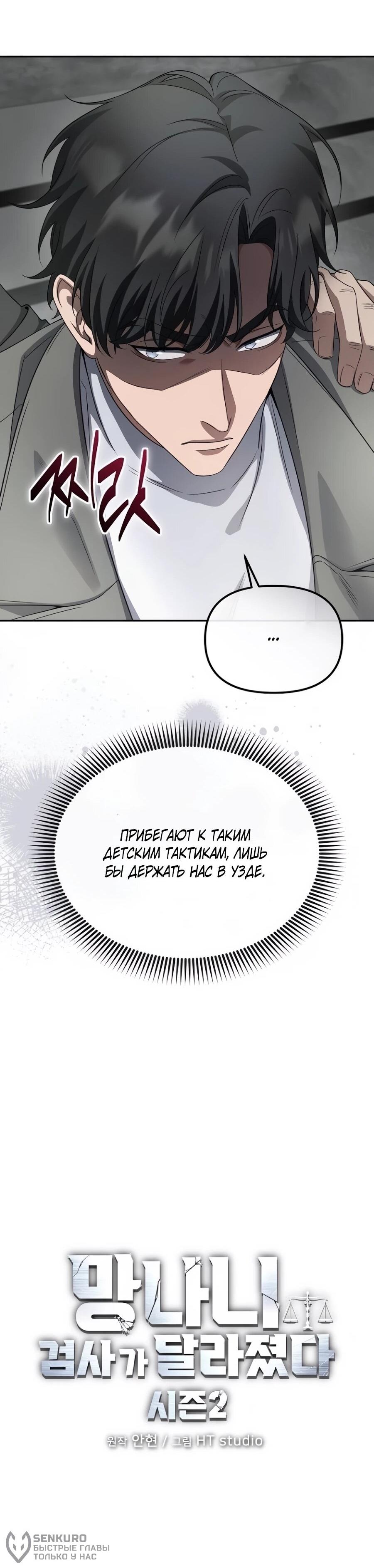 Манга Реинкарнация ублюдка-прокурора - Глава 60 Страница 19