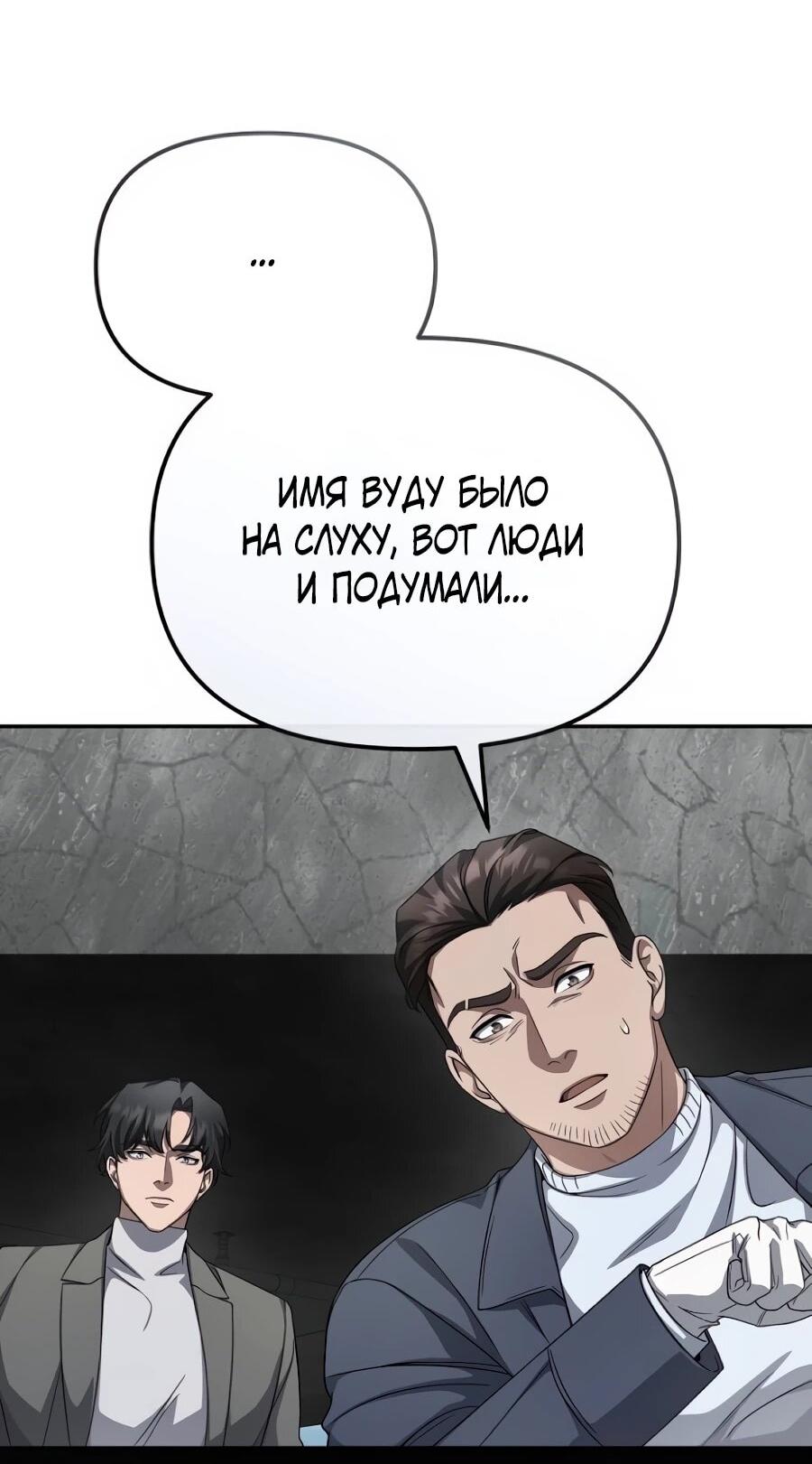 Манга Реинкарнация ублюдка-прокурора - Глава 60 Страница 2